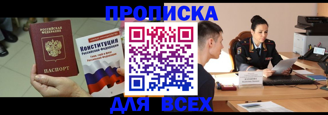 прописка ребенка в Приозерске