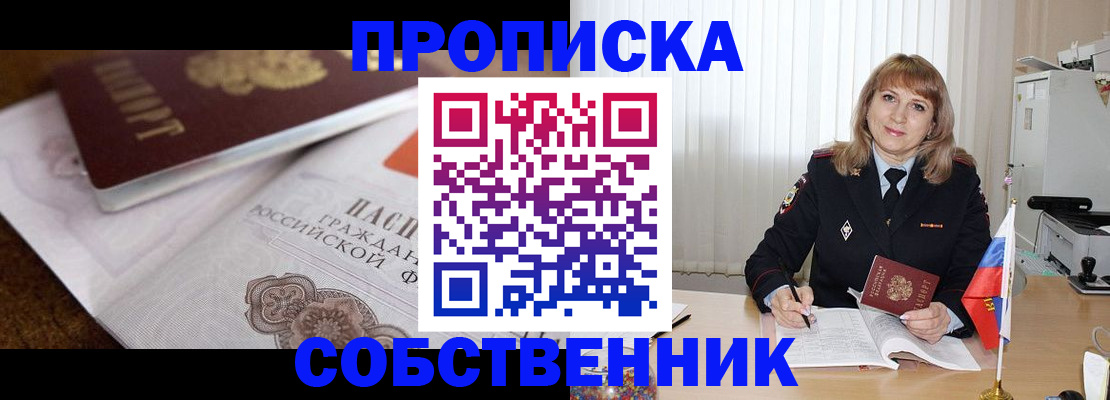 прописка в Приозерске