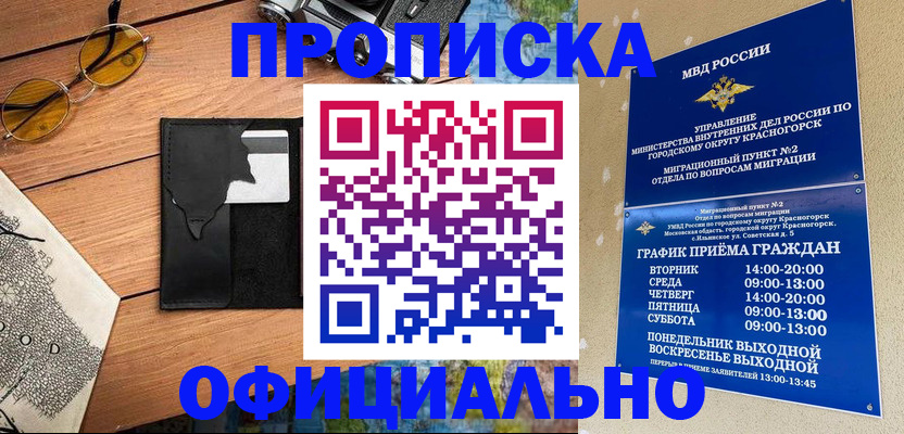 временная регистрация купить в Приозерске